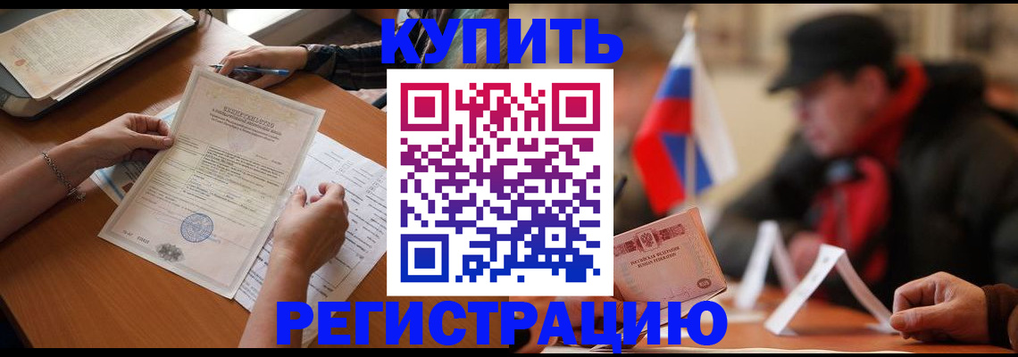 прописка штамп в Сасово